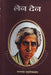 Len Den by Sharat Chandra
