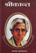 Shrikant-II by Sharat Chandra