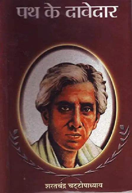 Path Ke Davedar by Sharat Chandra