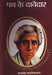 Path Ke Davedar by Sharat Chandra