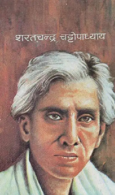 Brahaman Ki Beti by Sharat Chandra
