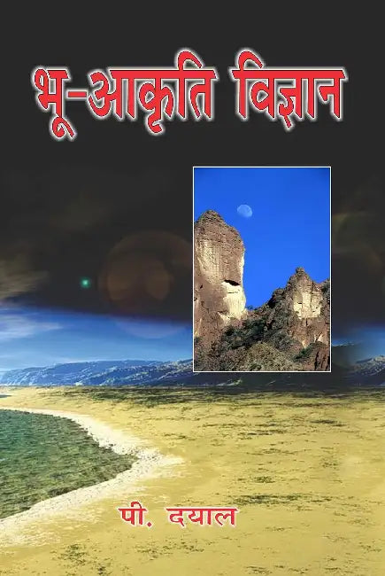 Bhu Aakriti Vigyan by P. Dayal