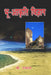 Bhu Aakriti Vigyan by P. Dayal