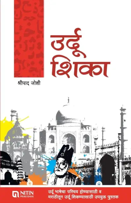 Urdu Shika by Shripad Joshi