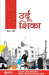 Urdu Shika by Shripad Joshi