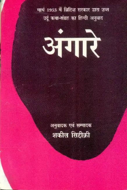 Angare by Shakil Siddiki