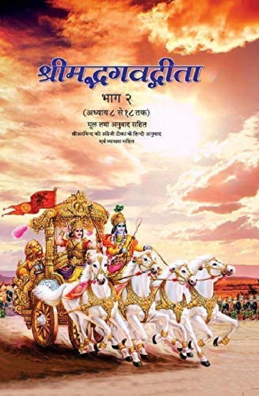 Shrimadvagavat Gita by Sri Aurobindo