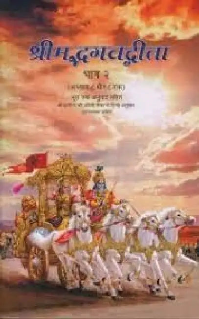 Shrimadbhagvad Gita by Sri Aurobindo