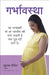 Garbhavastha by Nutan Pandit