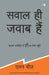Sawal Hi Jawab Hain by Allan Pease