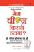 Mera Cheese Kisne Hataya by Spencer Johnson