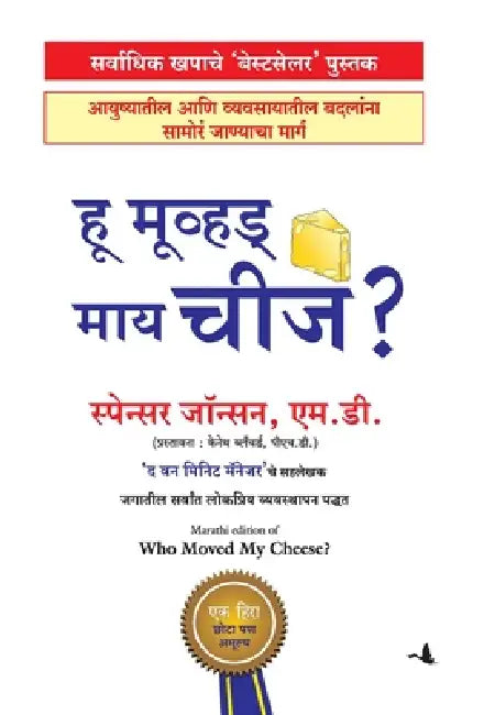 Who Moved My Cheese by Spencer Johnson