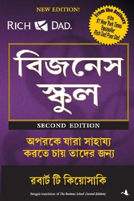 The Business School by Robert T. Kiyosaki
