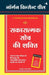 Sakaratmak Soch Ki Shakti by Norman Vincent Peale