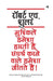 Mushkelien Hamesha Harti Hain Sangharsh Karne Wale Hamesha Jeetate Hain by Robert H Schuller