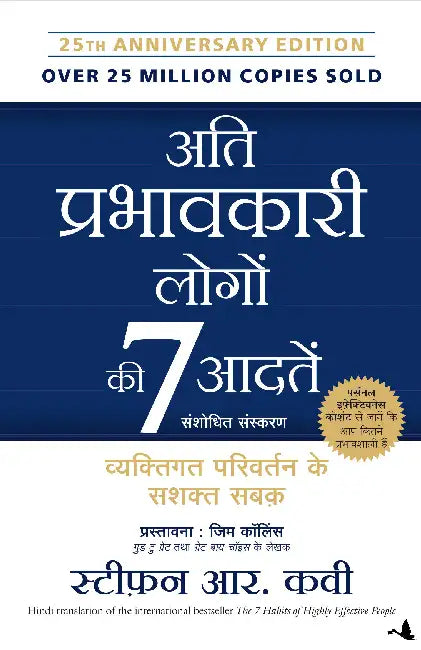 Ati Prabhavkari Logon Ki 7 Adatein by Stephen R. Covey