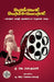 annal adichuvattil by Editor a R Venkatachalapathy