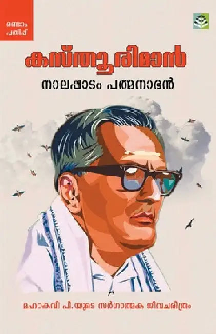 Kasthooriman by Nalappadam Padmanabhan