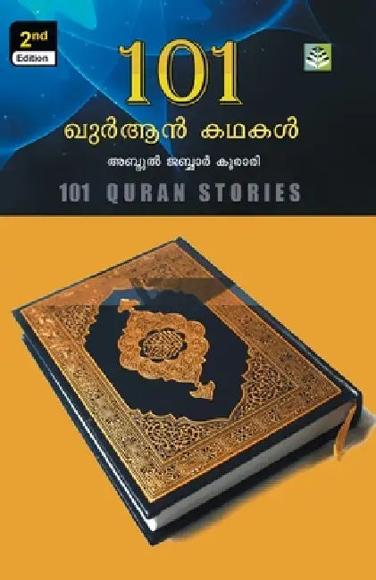 101 quran kathakal by Abdul Jabbar Koorari