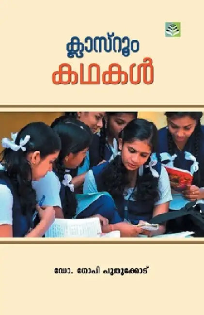 Classroom Kathakal by Gopi Puthukode