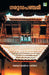 Garuda Panchami by Beypore Muraleedhara Panicker