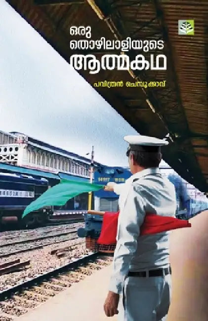 Oru Thozhilaliyude Aathmakatha by Pavithran Chembookkavu