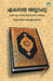 Ekanaya Allahu by Aysha Bint Abdulla Kakkodan