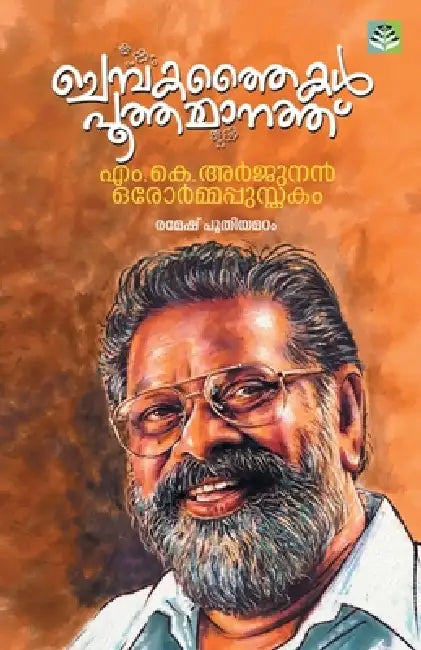 Chembakathaikal Pootha Manathu by Ramesh Puthiyamadam