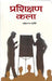 Prashikshan Kala by Mahendra Nath Chaturvedi