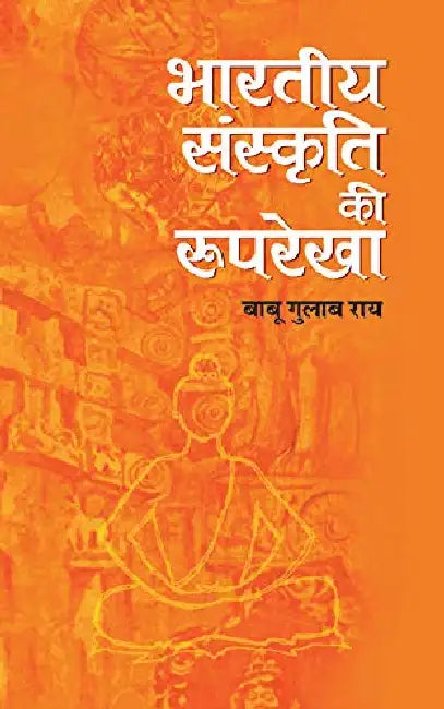 Bharatiya Sanskriti Ki Rooprekha by Babu Gulabrai