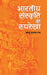 Bharatiya Sanskriti Ki Rooprekha by Babu Gulabrai