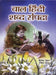 Bal Hindi Shabda Sampada by S Bhushan