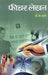 Feature Lekhan by P.K. Arya