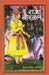 Raja Birbal by Kailash Chandra Bhatia