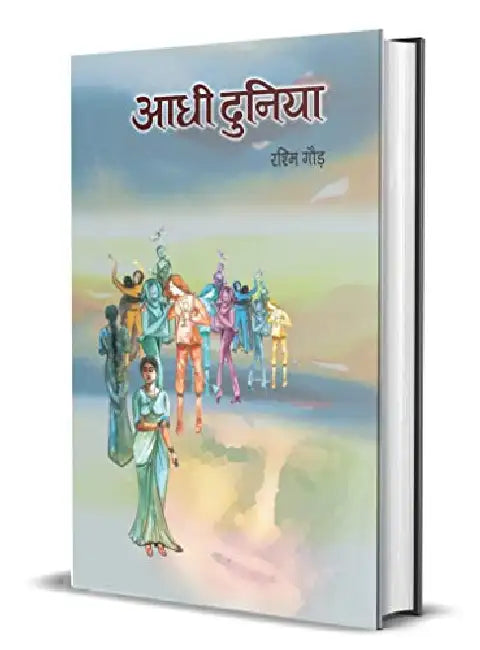 Aadhi Duniya by Rashmi Gaur