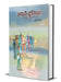 Aadhi Duniya by Rashmi Gaur