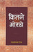 Kitne Morche by Vidya Nivas Mishra