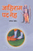 Jahiram Pad Neh by Narottam Pandey