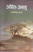 Asti Astu by Abhimanyu Anat