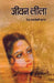 Jeevan Leela by Renu Rajvanshi Gupta