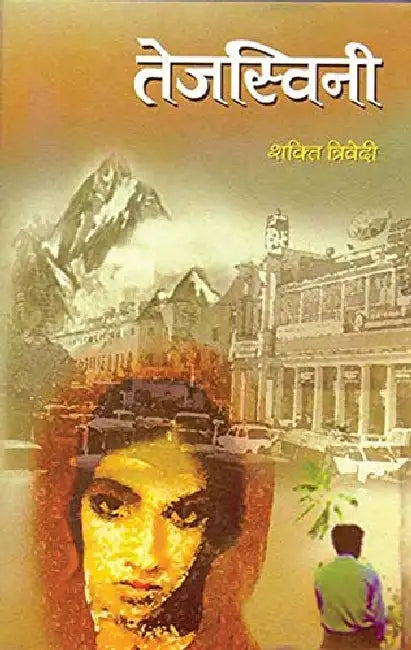 Tejaswani by Shakti Trivedi
