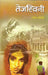 Tejaswani by Shakti Trivedi
