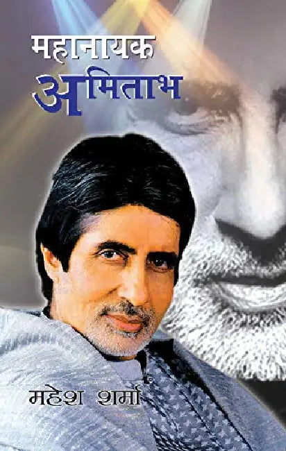 Mahanayak Amitabh by Mahesh Sharma