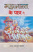 Mahabharat Ke Patra-1 by Jagatnarayan Dwidvedi