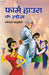 Farm House Ke Log by Gopal Chaturvedi