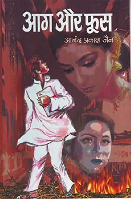 Aag Aur Phoos by Anand Prakash Jain