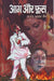 Aag Aur Phoos by Anand Prakash Jain