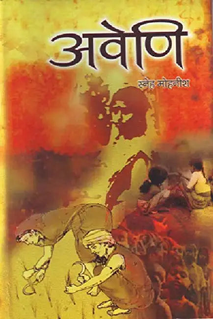 Aveni by Sneh Mohnish