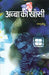 Abba Ki Khansi by Rashtra Bandhu