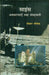 Science Avdharnayen Tatha Sabdawali by Sewal Bhomik